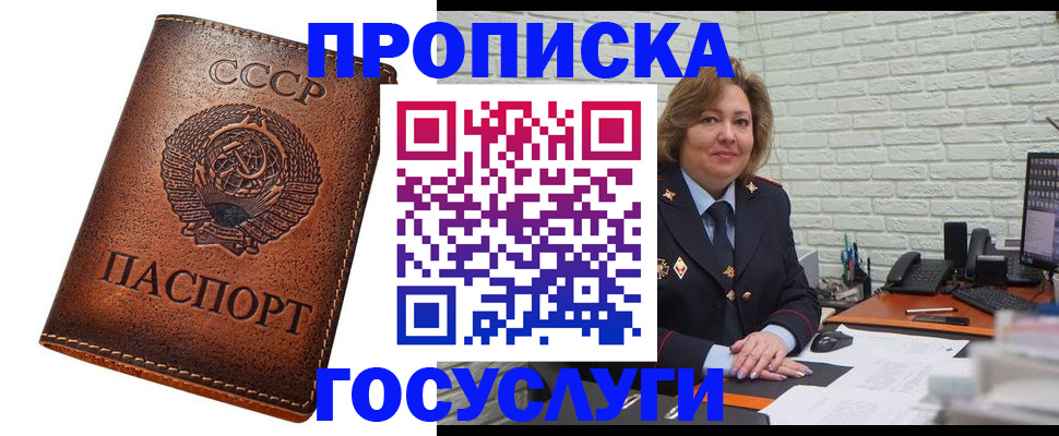 прописка 2025 в Нефтеюганске