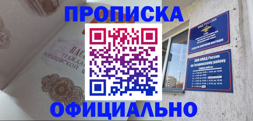 прописка гарантия в Нефтеюганске